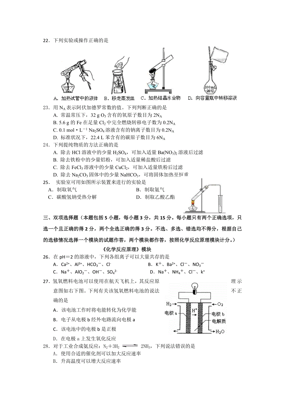 河北省唐山市开滦第一中学2016-2017学年高二上学期期中考试化学（文）试题 WORD版含答案.doc_第3页