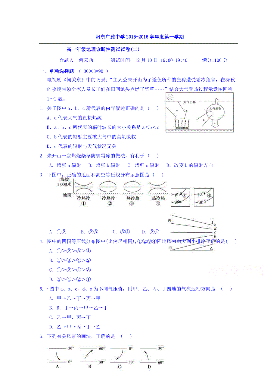 广东省阳东广雅学校2015-2016学年高一上学期诊断性测试（二）地理试题 WORD版无答案.doc_第1页