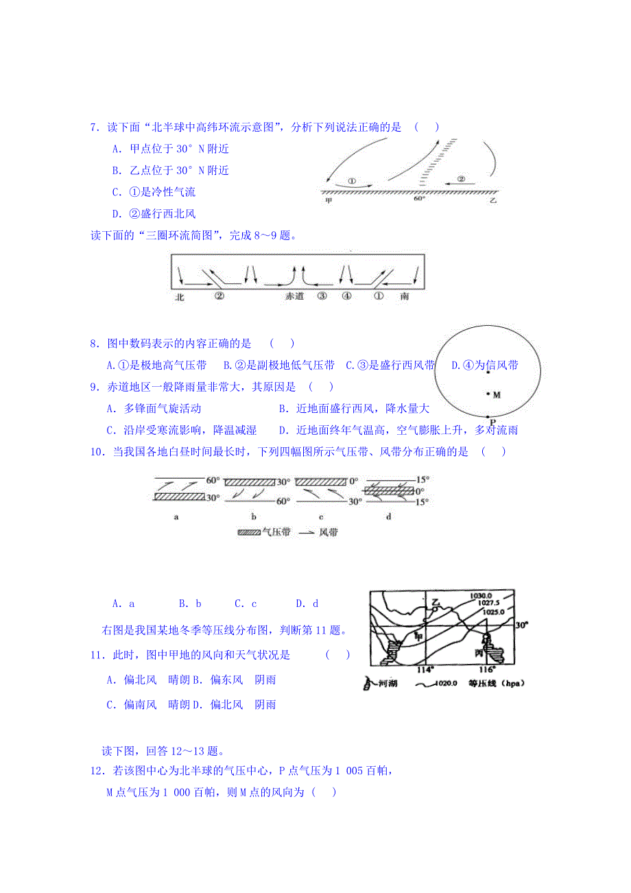 广东省阳东广雅学校2015-2016学年高一上学期诊断性测试（二）地理试题 WORD版无答案.doc_第2页