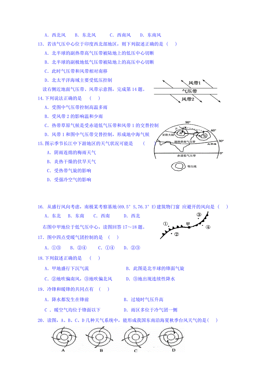 广东省阳东广雅学校2015-2016学年高一上学期诊断性测试（二）地理试题 WORD版无答案.doc_第3页