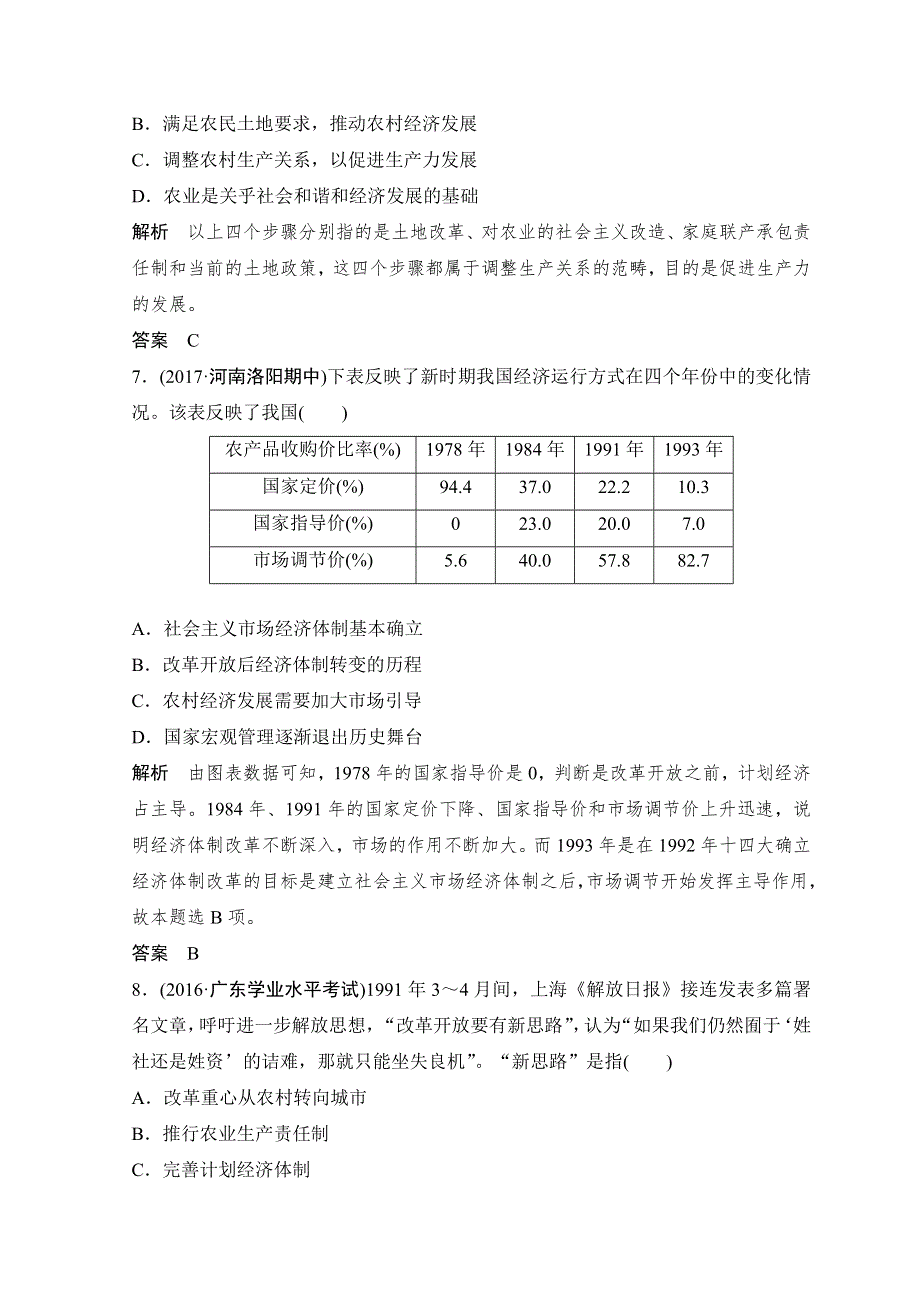 2017-2018学年高中历史岳麓版必修二习题：第四单元 中国社会主义建设发展道路的探索 单元检测4 WORD版含答案.doc_第3页