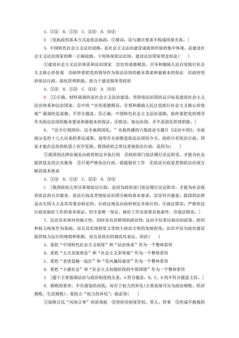 2021-2022学年新教材高中政治 第3单元 全面依法治国 单元测评（含解析）新人教版必修3.doc_第2页