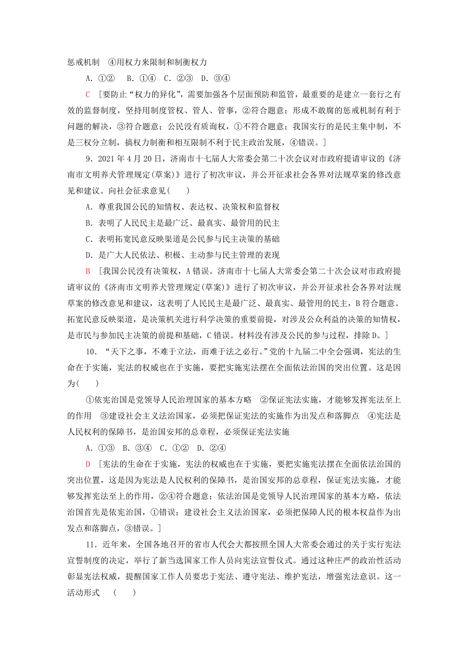 2021-2022学年新教材高中政治 第3单元 全面依法治国 单元测评（含解析）新人教版必修3.doc_第3页