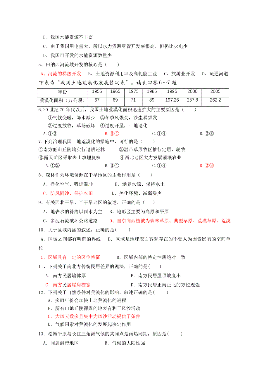 广东省阳东广雅学校2015-2016学年高二上学期期中考试地理试题 WORD版无答案.doc_第2页