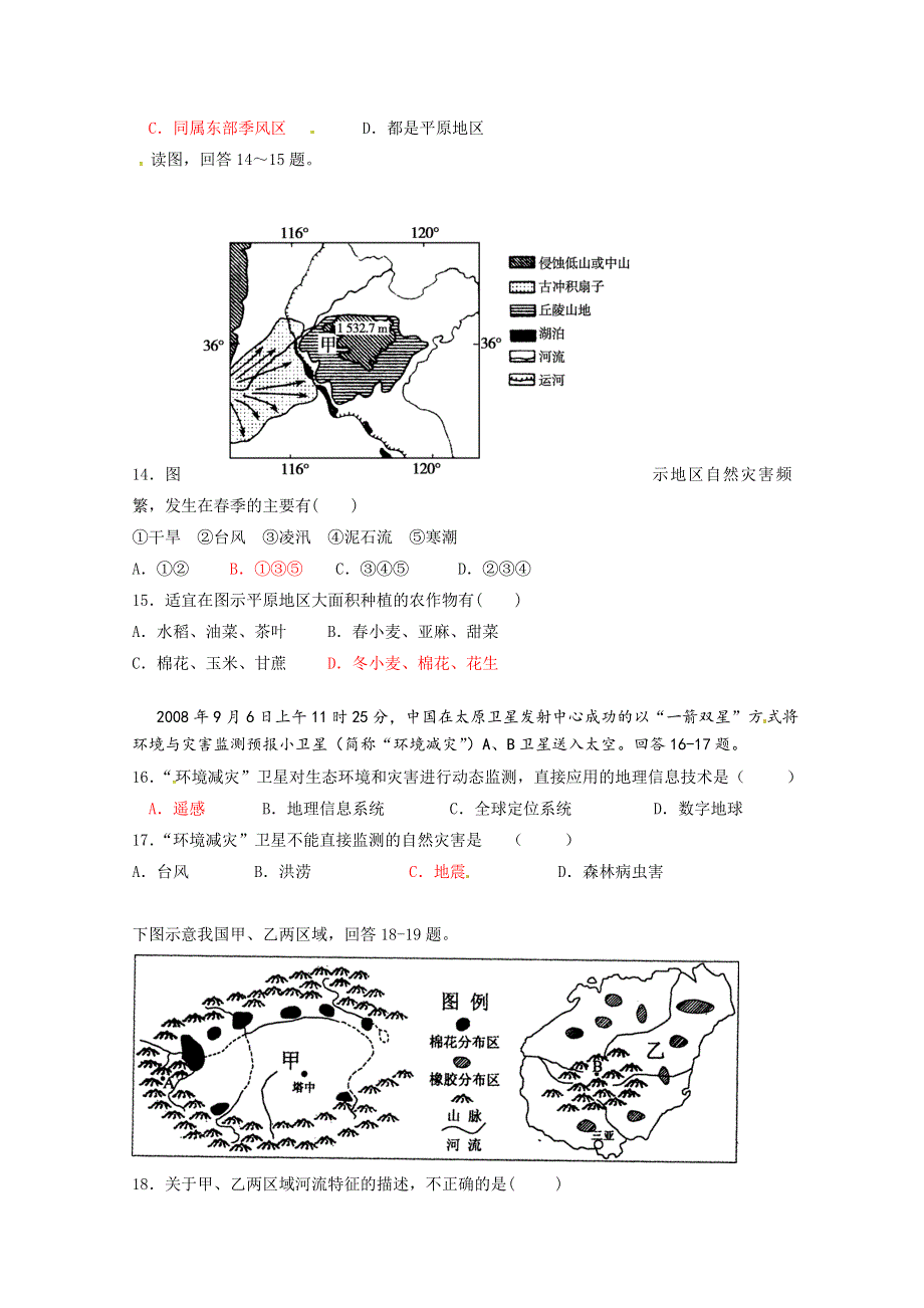 广东省阳东广雅学校2015-2016学年高二上学期期中考试地理试题 WORD版无答案.doc_第3页