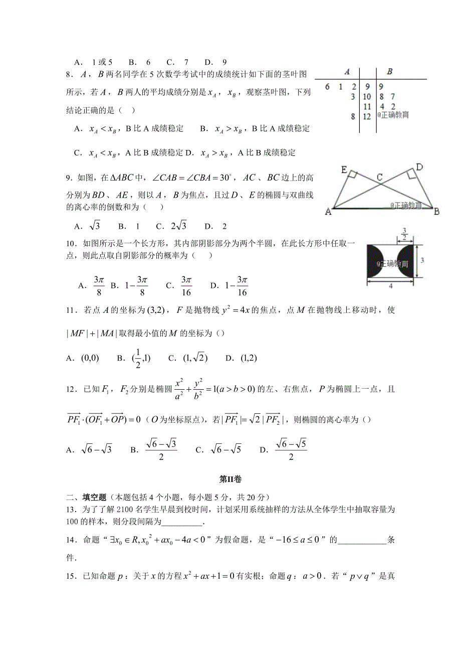 吉林省长春汽车经济技术开发区六中2018-2019学年高二上学期期中考试文数期中试卷 WORD版含答案.doc_第2页