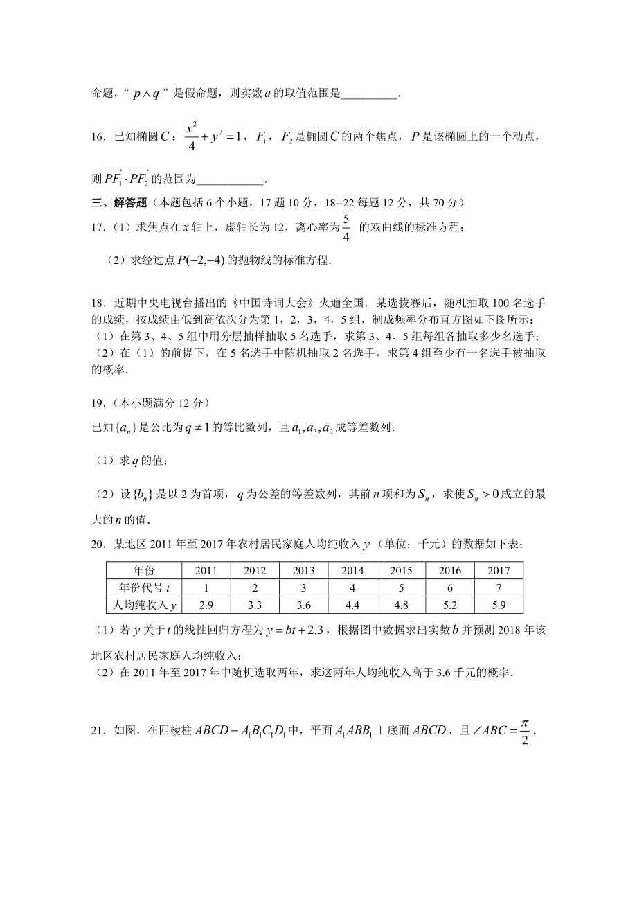 吉林省长春汽车经济技术开发区六中2018-2019学年高二上学期期中考试文数期中试卷 WORD版含答案.doc_第3页