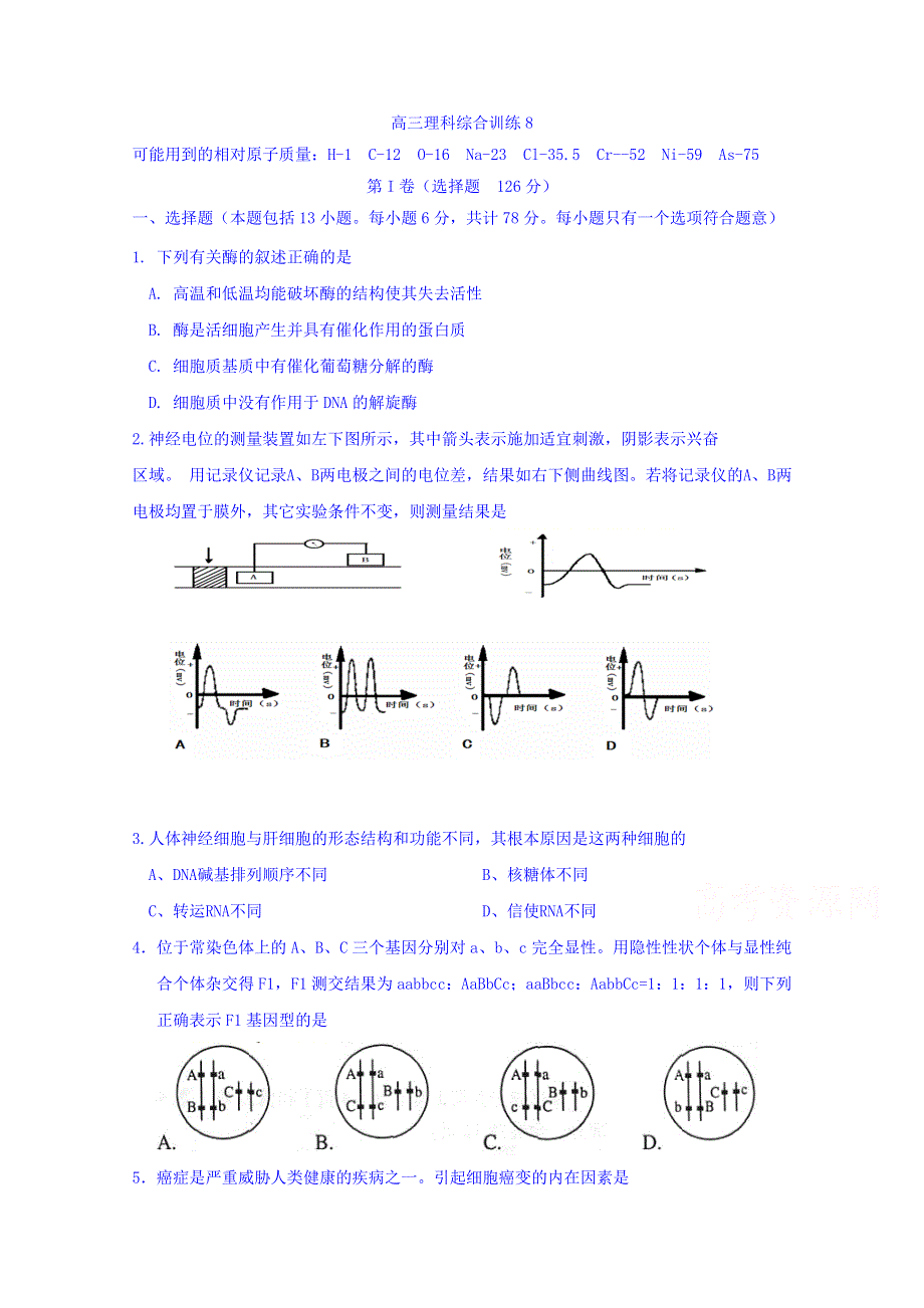 吉林省长春汽车经济技术开发区第一中学2017届高三理综训练8试题 WORD版含答案.doc_第1页