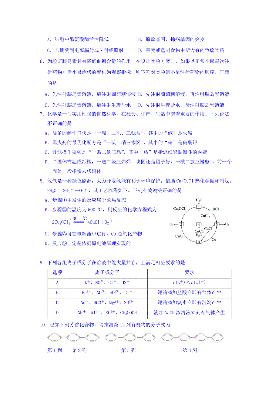 吉林省长春汽车经济技术开发区第一中学2017届高三理综训练8试题 WORD版含答案.doc_第2页