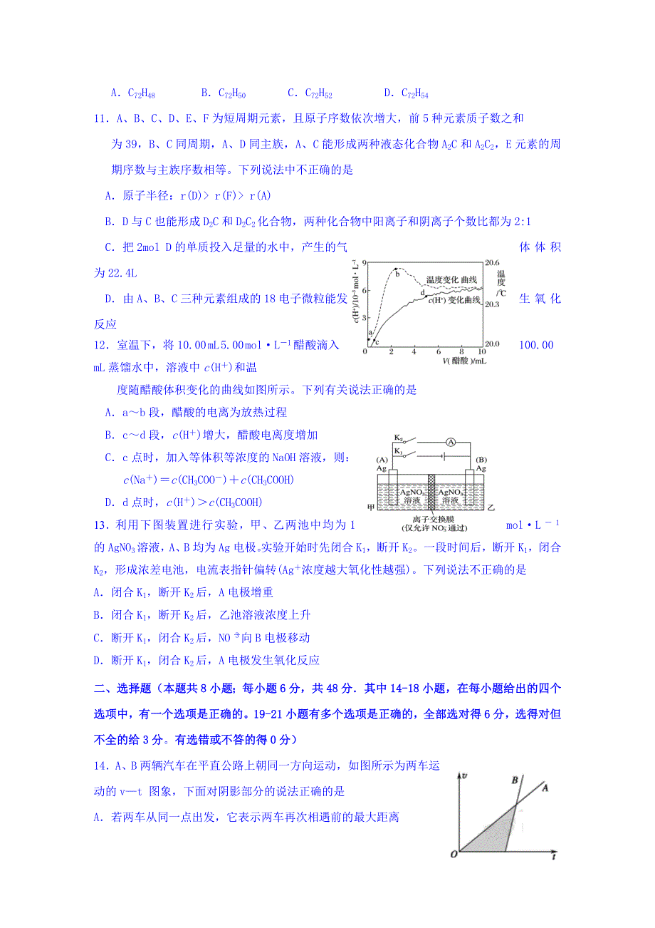 吉林省长春汽车经济技术开发区第一中学2017届高三理综训练8试题 WORD版含答案.doc_第3页