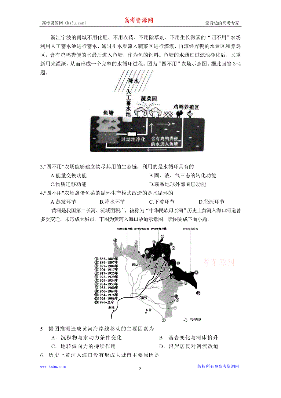 四川省射洪中学校2021届高三上学期文科综合地理周考（五） WORD版含答案.docx_第2页