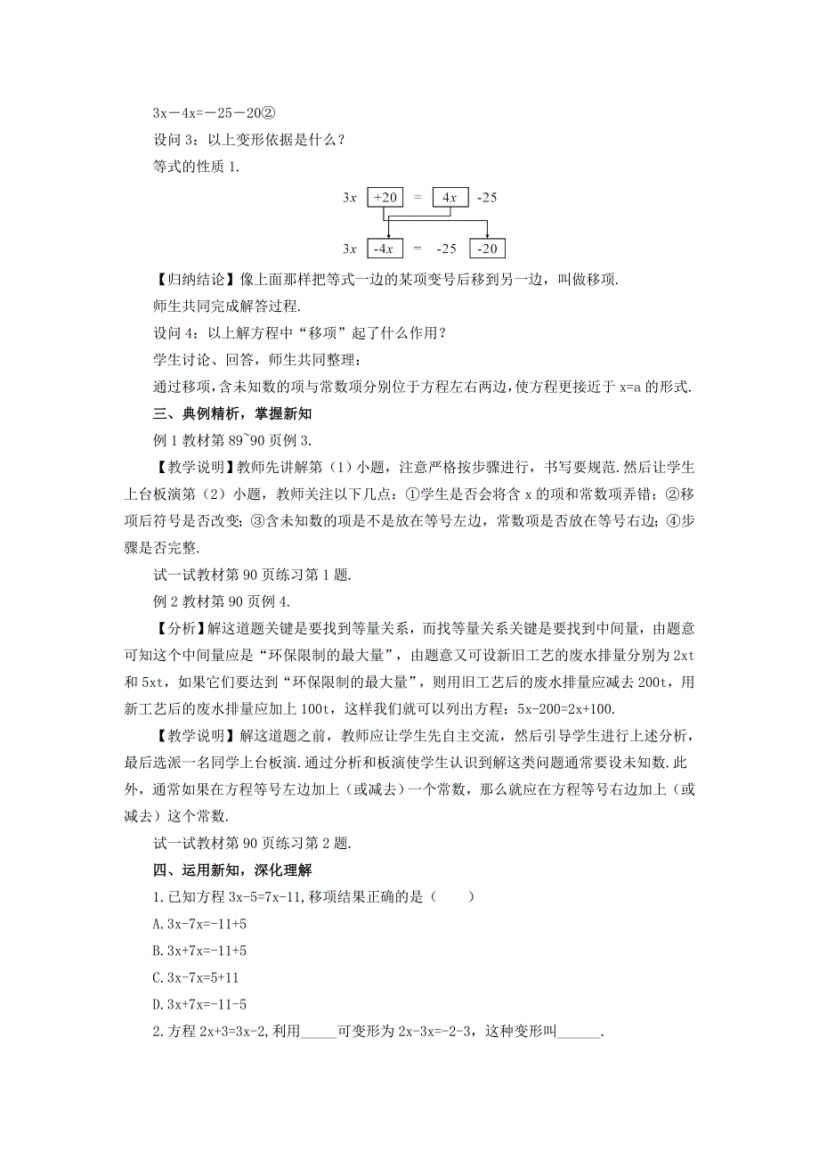 2021秋七年级数学上册 第三章 一元一次方程3.2 解一元一次方程（一）合并同类项 2用移项法解一元一次方程教学设计（新版）新人教版.doc_第2页