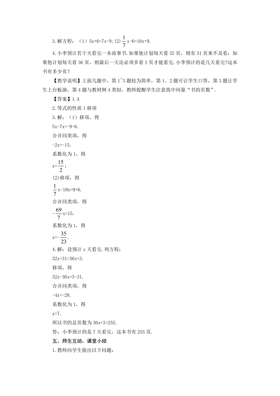 2021秋七年级数学上册 第三章 一元一次方程3.2 解一元一次方程（一）合并同类项 2用移项法解一元一次方程教学设计（新版）新人教版.doc_第3页