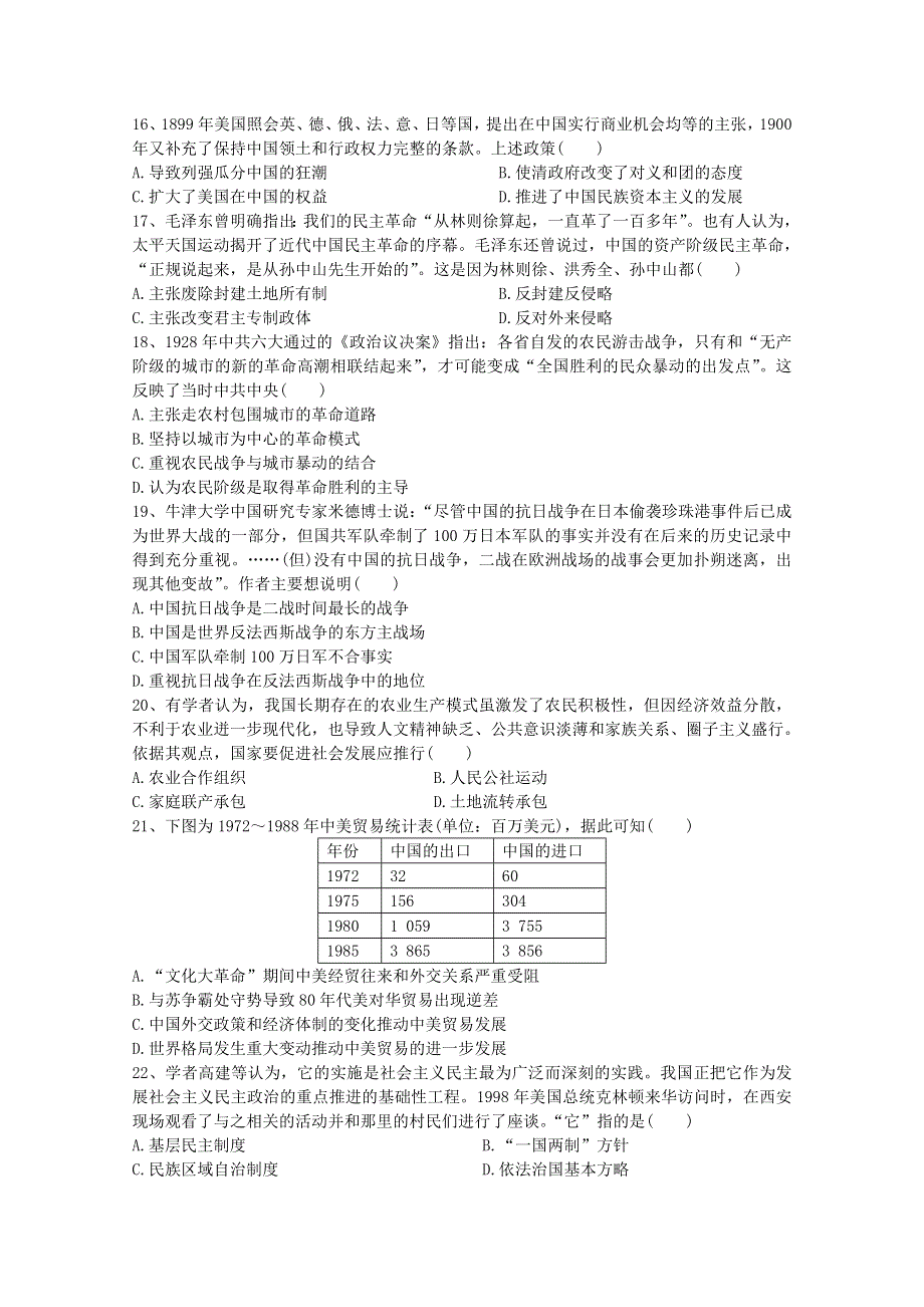 吉林省长春汽车经济技术开发区六中2018届高三上学期第一次考试历史试卷 WORD版缺答案.doc_第3页