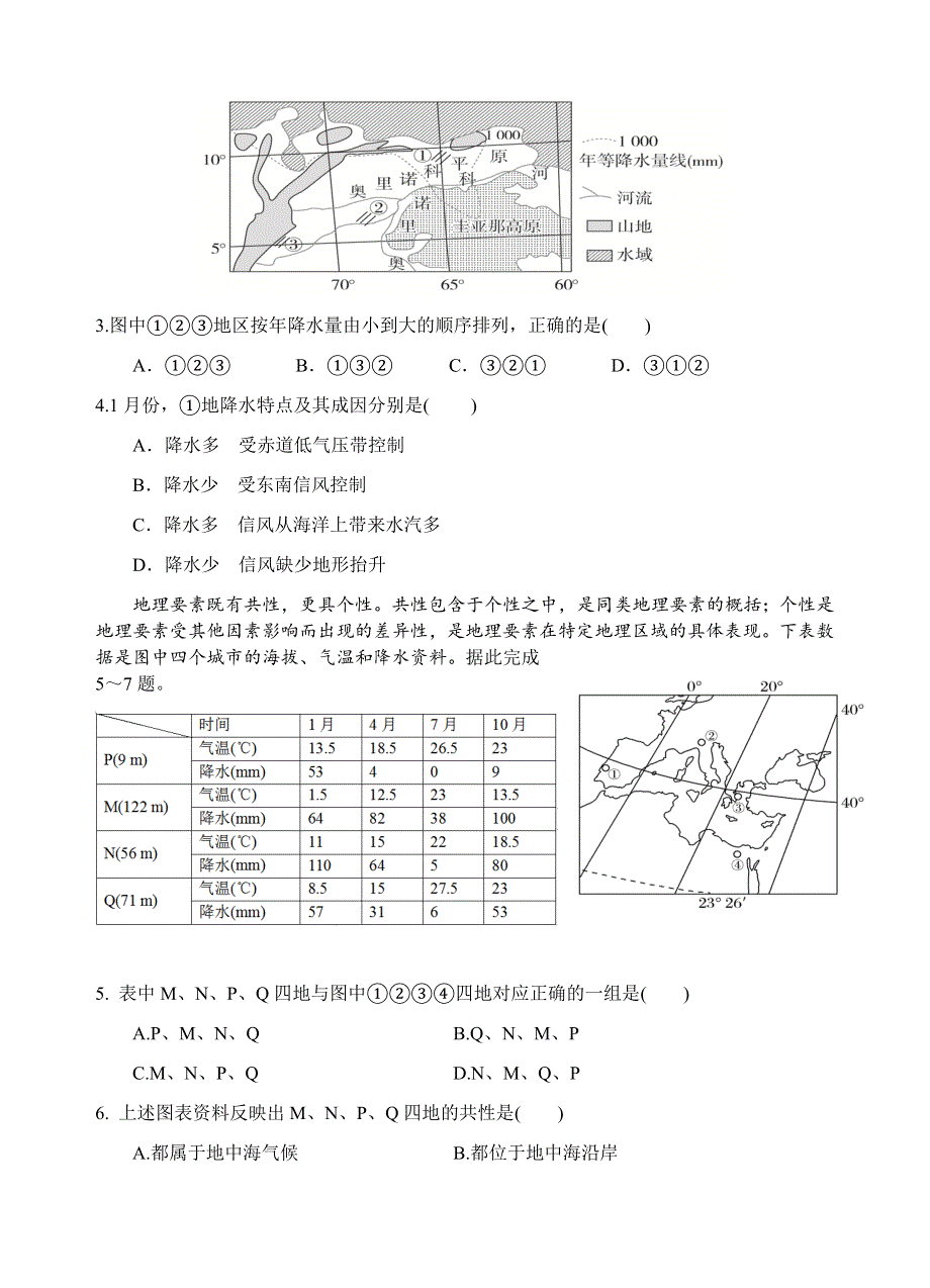 四川省射洪中学校2021届高三上学期文科综合周考地理（一） WORD版含答案.docx_第2页