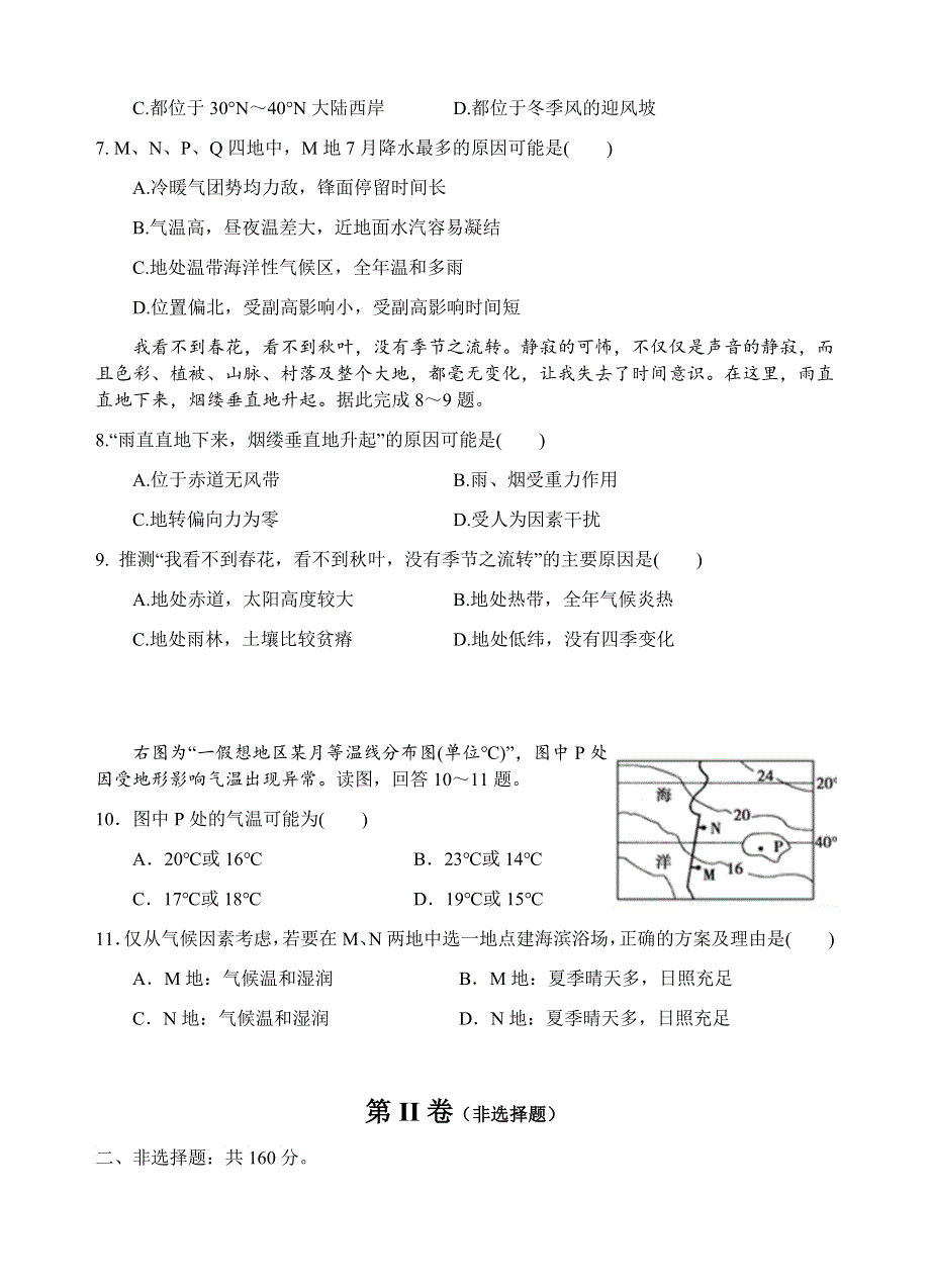 四川省射洪中学校2021届高三上学期文科综合周考地理（一） WORD版含答案.docx_第3页