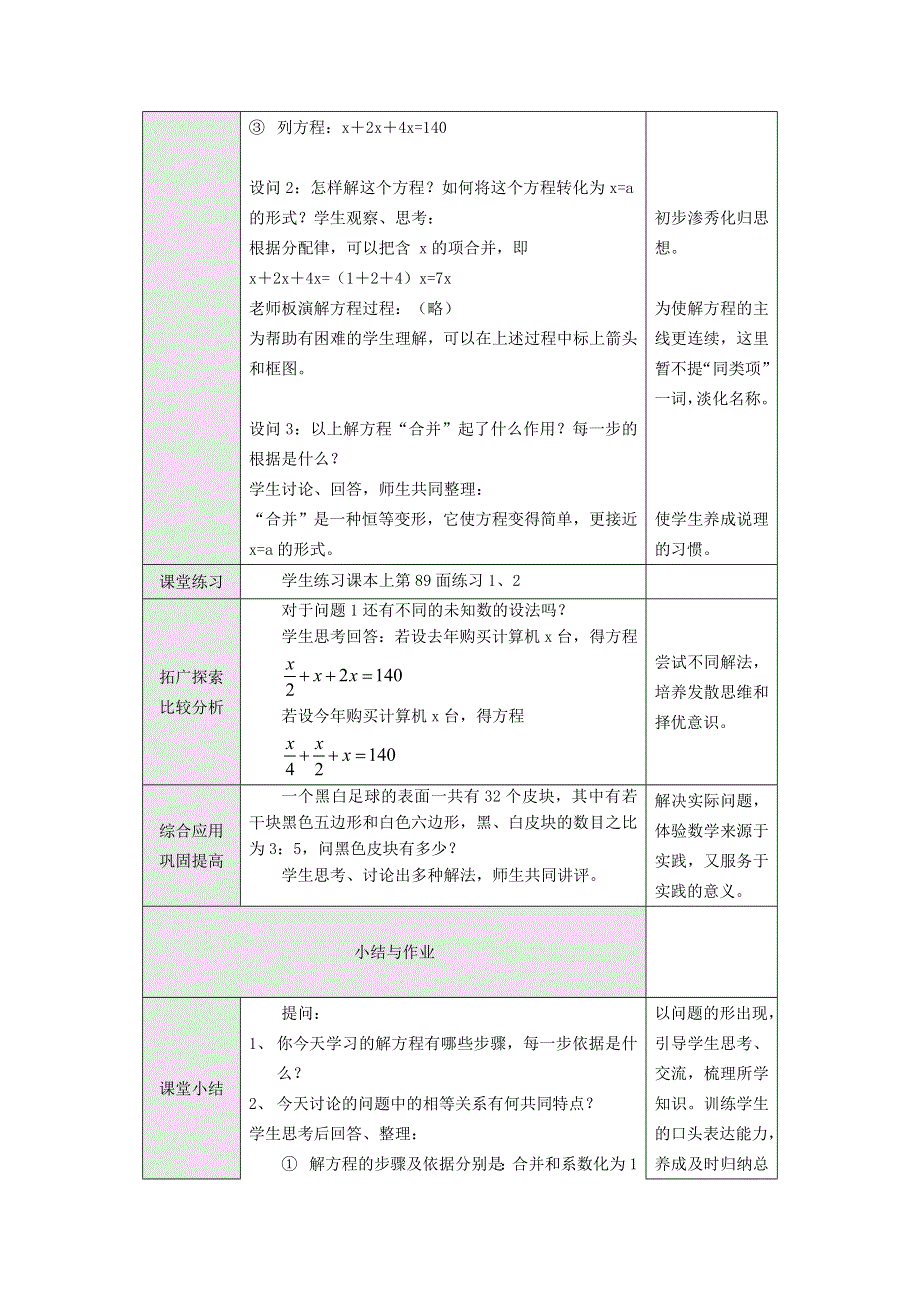 2021秋七年级数学上册 第三章 一元一次方程3.2 解一元一次方程（一）合并同类项 1用合并同类项法解方程教学设计（新版）新人教版.doc_第2页