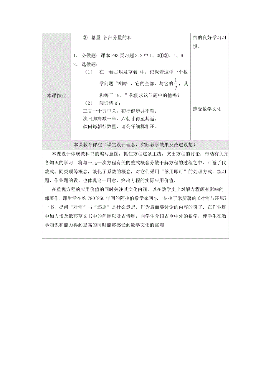 2021秋七年级数学上册 第三章 一元一次方程3.2 解一元一次方程（一）合并同类项 1用合并同类项法解方程教学设计（新版）新人教版.doc_第3页