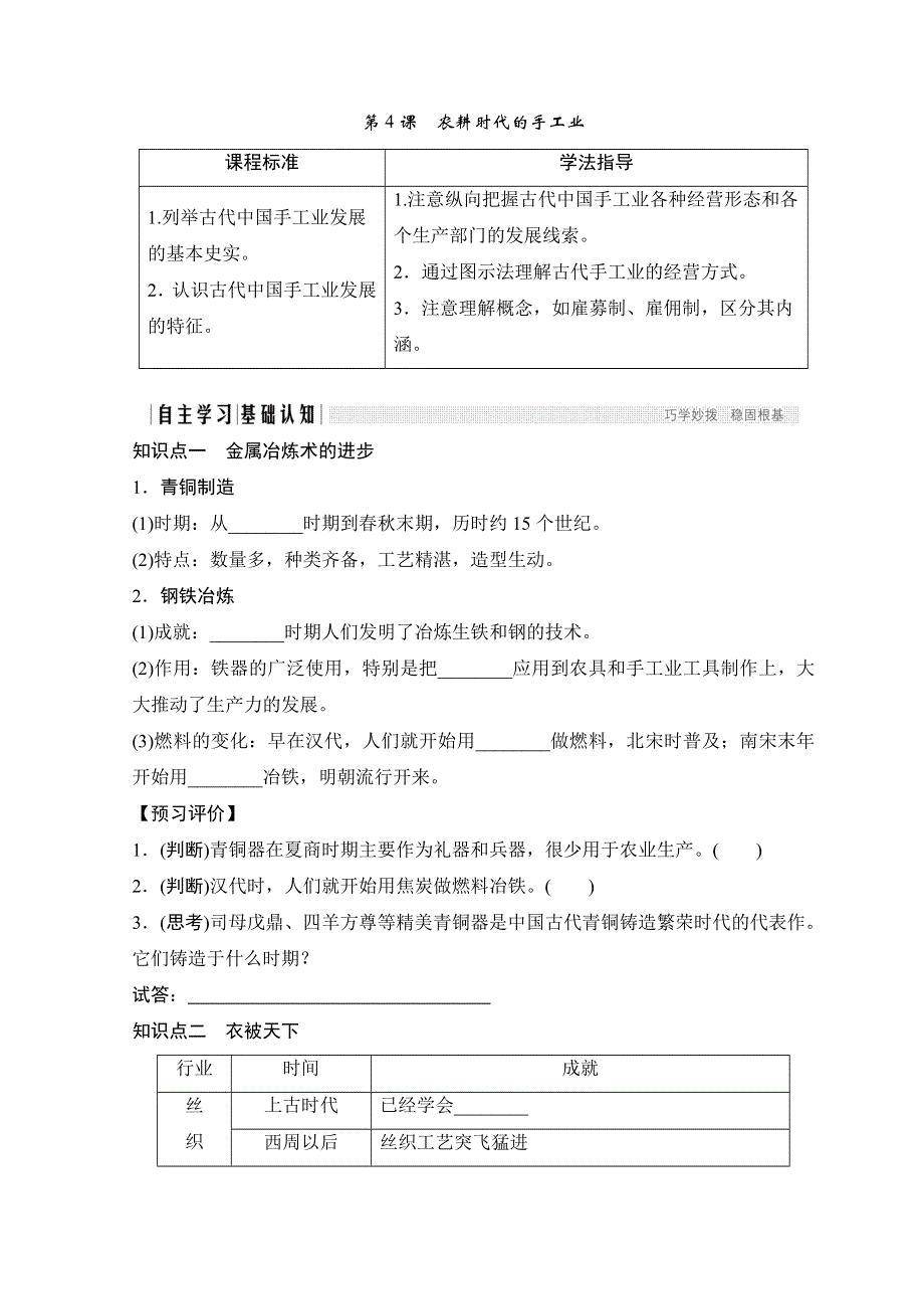 2017-2018学年高中历史岳麓版必修二教师用书：第一单元 中国古代的农耕经济 1-4 WORD版含答案.doc_第1页