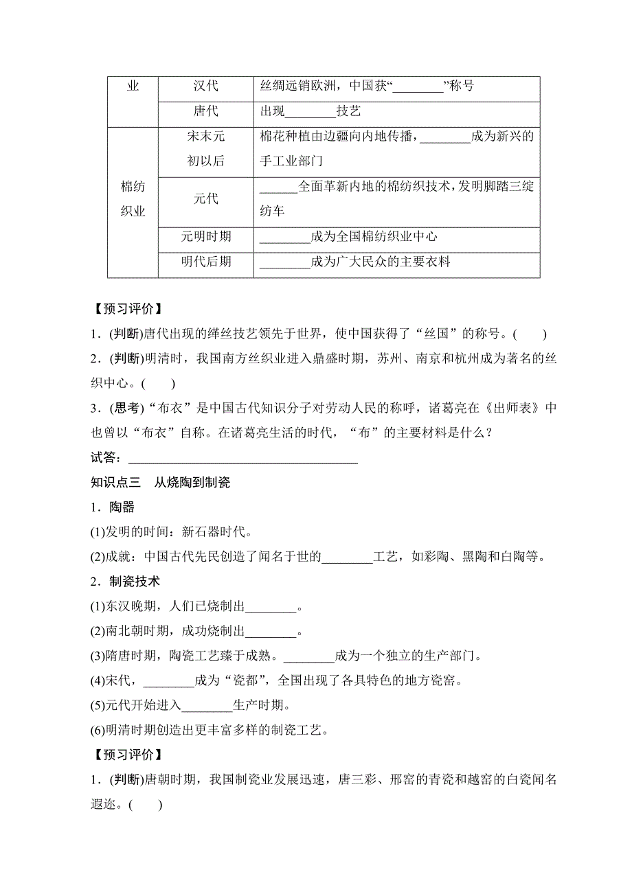 2017-2018学年高中历史岳麓版必修二教师用书：第一单元 中国古代的农耕经济 1-4 WORD版含答案.doc_第2页