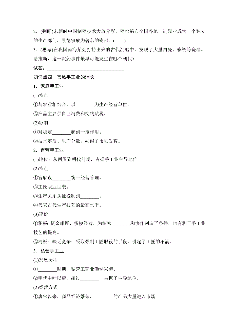 2017-2018学年高中历史岳麓版必修二教师用书：第一单元 中国古代的农耕经济 1-4 WORD版含答案.doc_第3页