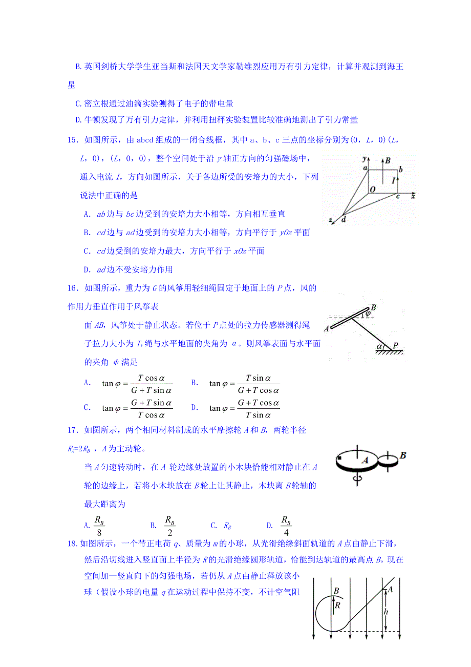 吉林省长春汽车经济技术开发区第一中学2018届高三第四次校内考试物理选题 WORD版含答案.doc_第2页