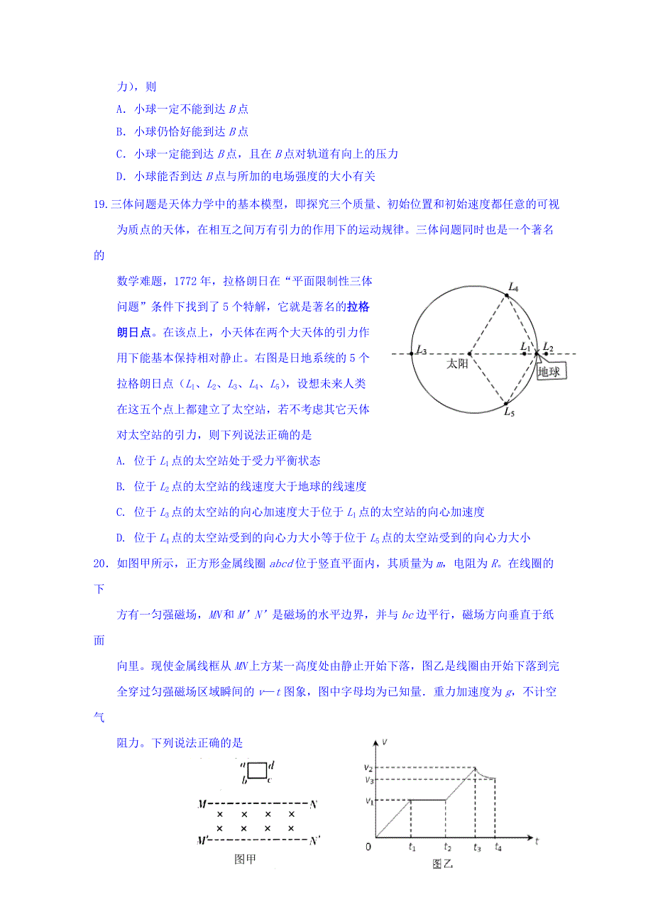 吉林省长春汽车经济技术开发区第一中学2018届高三第四次校内考试物理选题 WORD版含答案.doc_第3页