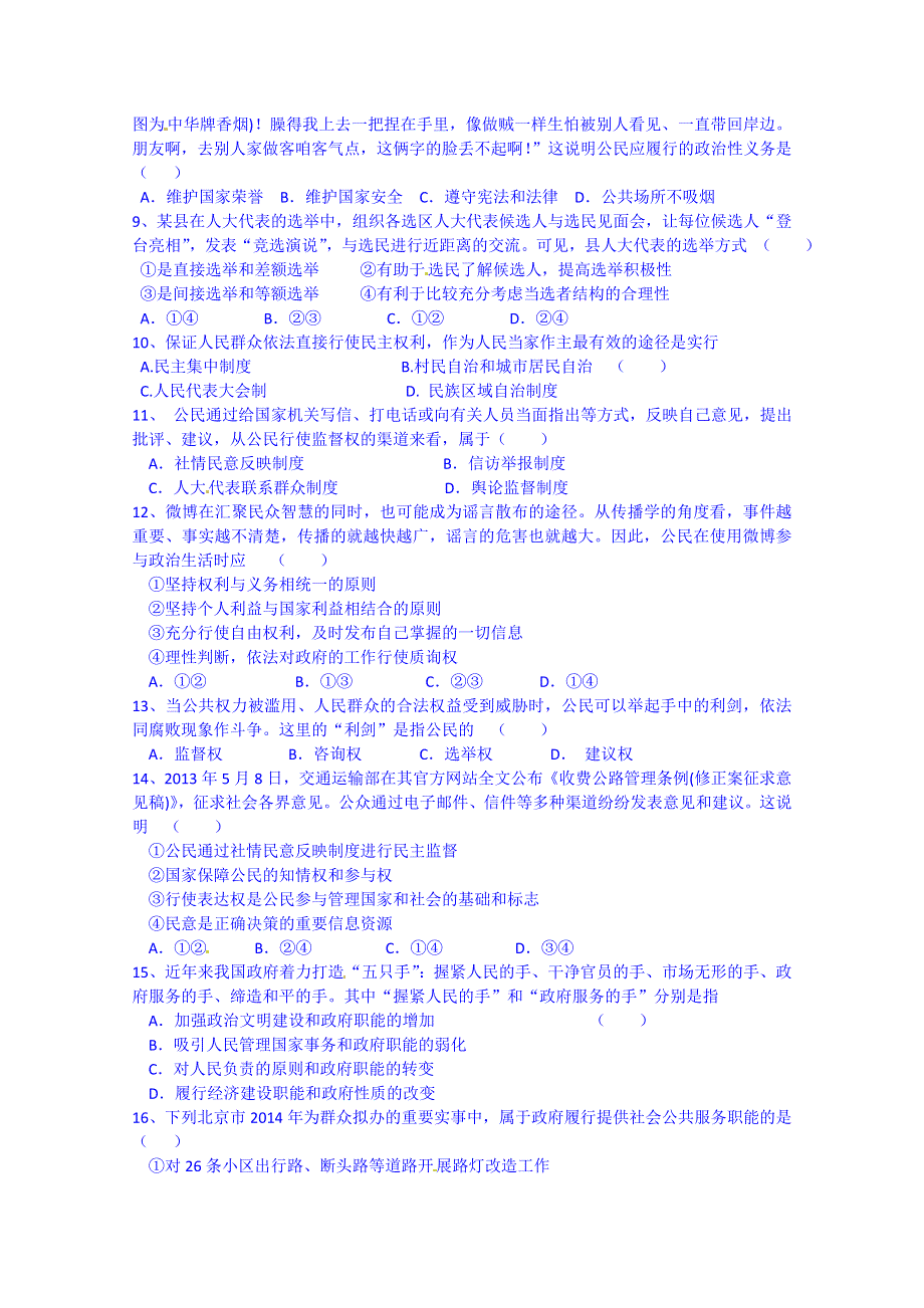 河北省唐山市开滦第二中学2014-2015学年高一下学期期中考试政治试题 WORD版含答案.doc_第2页