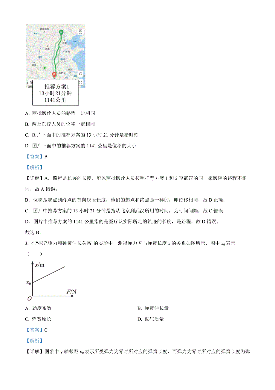 新疆乌鲁木齐市第六十八中学2022-2023学年高一上学期期中物理试题WORD含解析.docx_第2页