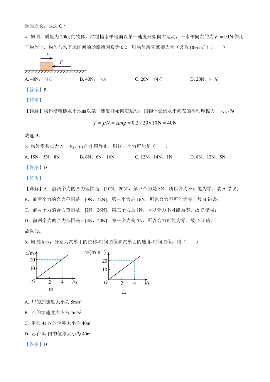 新疆乌鲁木齐市第六十八中学2022-2023学年高一上学期期中物理试题WORD含解析.docx_第3页