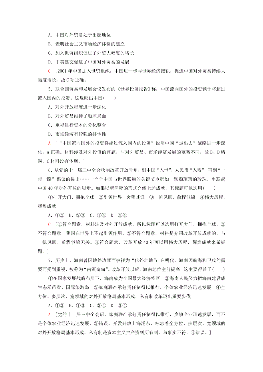 2021-2022学年新教材高中政治 第3课 只有中国特色社会主义才能发展中国 课末测评（含解析）部编版必修1.doc_第2页