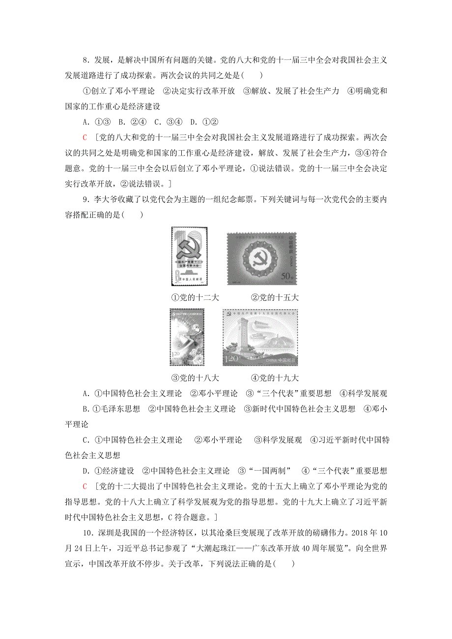 2021-2022学年新教材高中政治 第3课 只有中国特色社会主义才能发展中国 课末测评（含解析）部编版必修1.doc_第3页