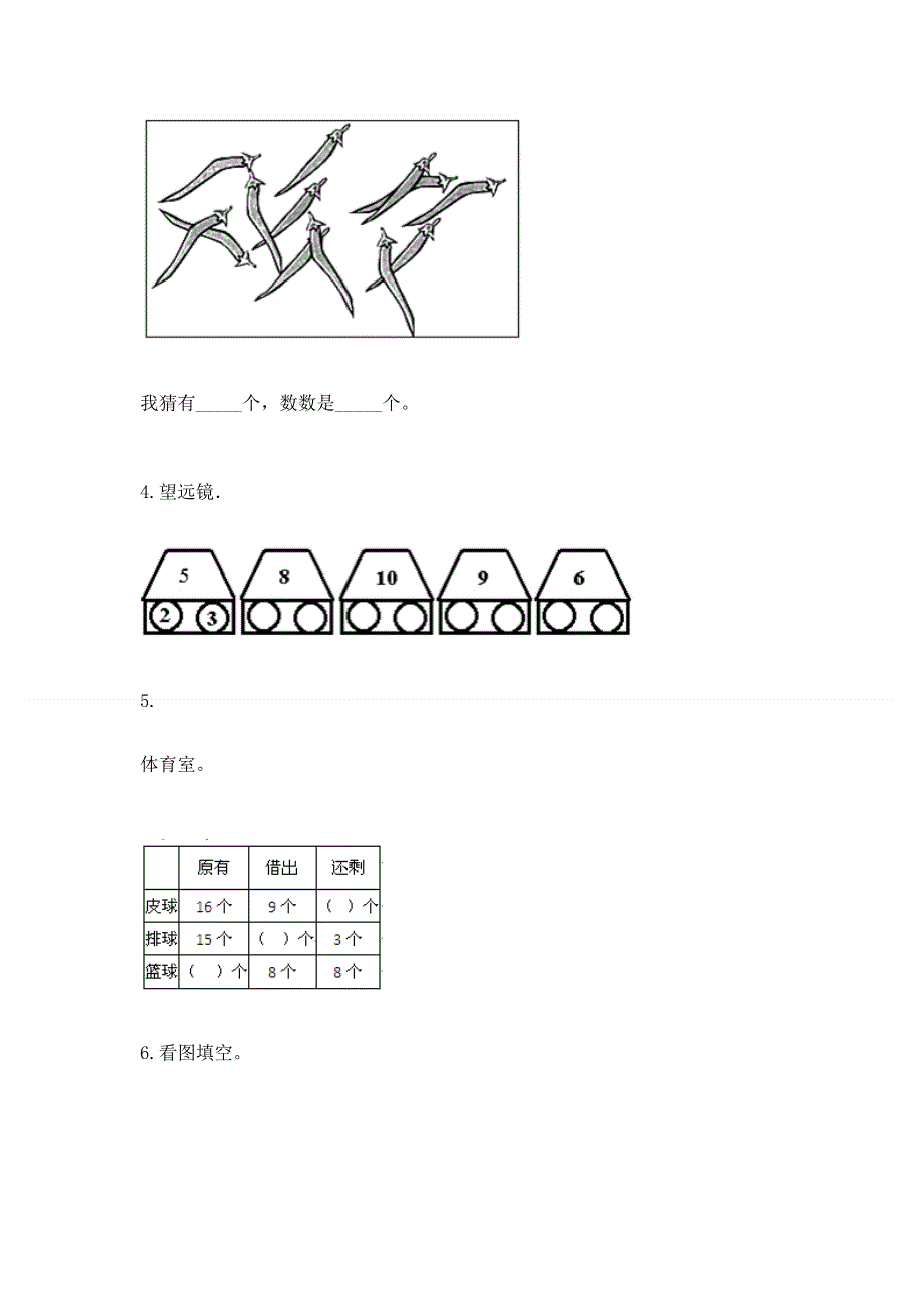 小学一年级上册数学期末测试卷精品【a卷】.docx_第3页