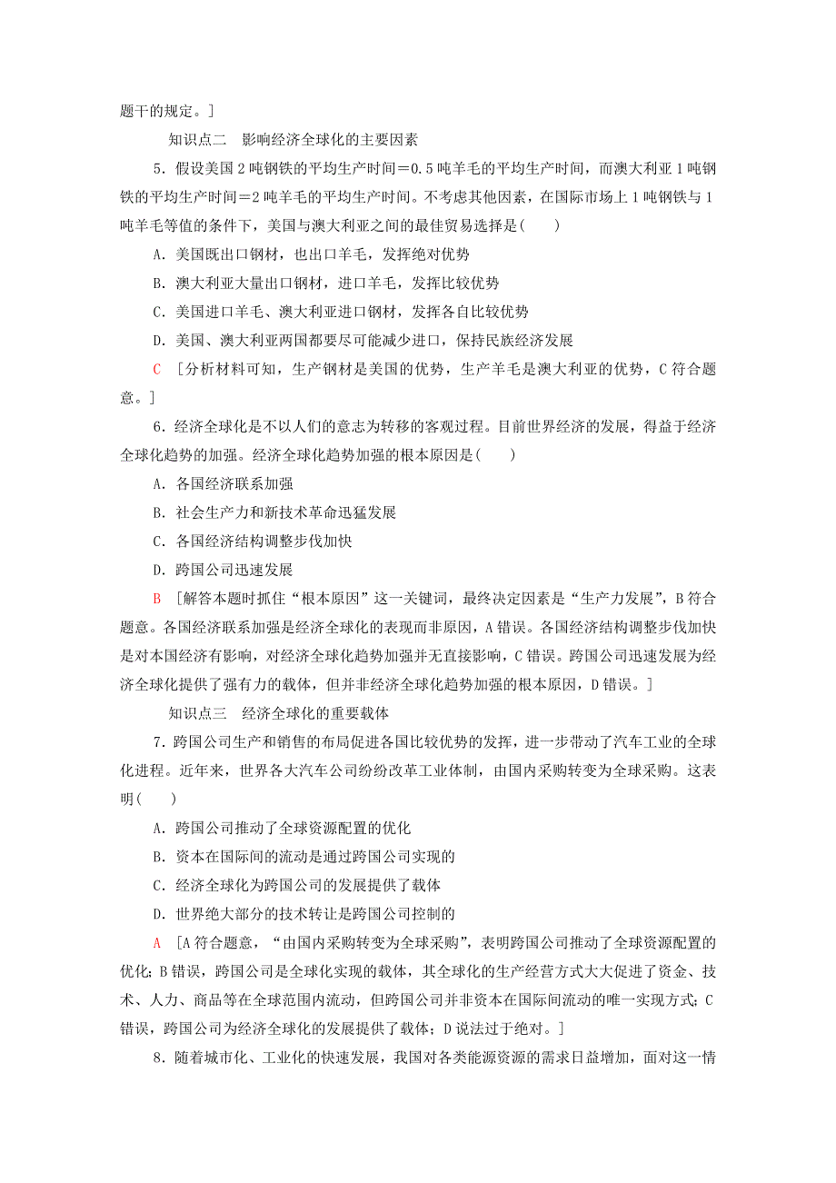 2021-2022学年新教材高中政治 第3单元 经济全球化 第6课 第1框 认识经济全球化课后练习（含解析）部编版选择性必修1.doc_第2页