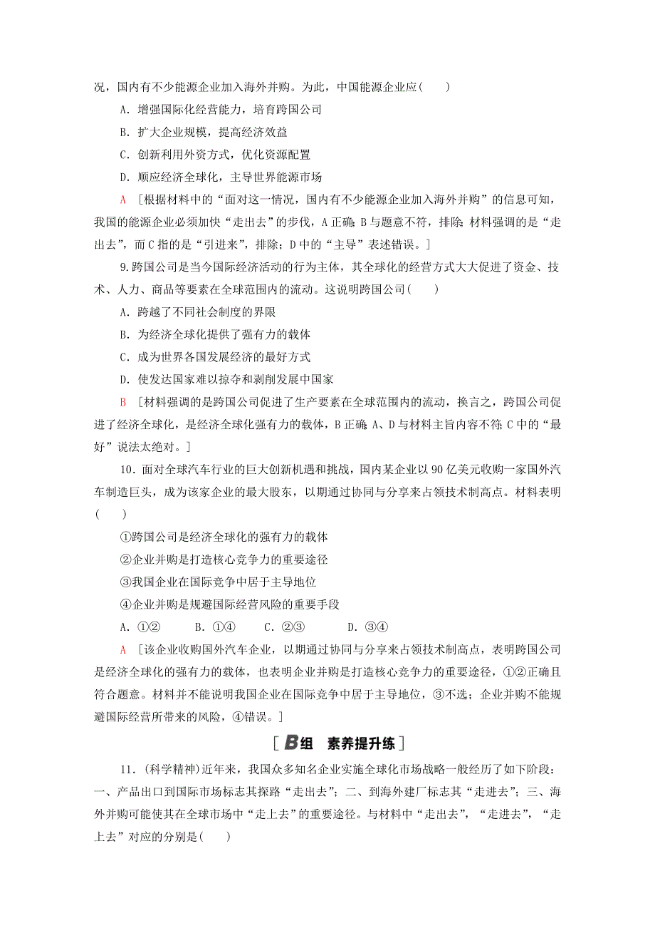 2021-2022学年新教材高中政治 第3单元 经济全球化 第6课 第1框 认识经济全球化课后练习（含解析）部编版选择性必修1.doc_第3页