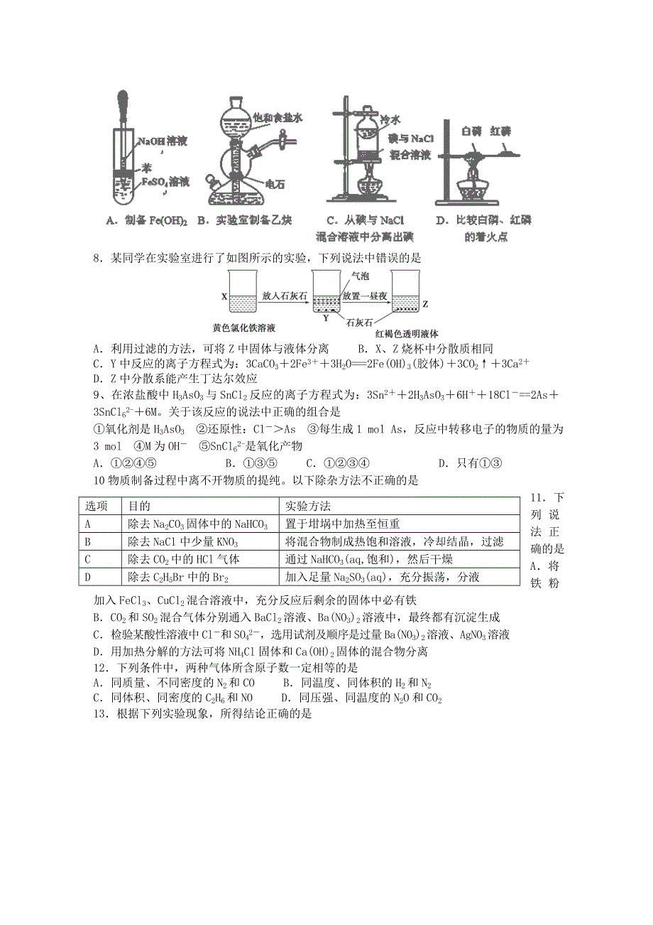 山西大学附中2016届高三上学期第二次考试化学试卷 WORD版含答案.doc_第2页