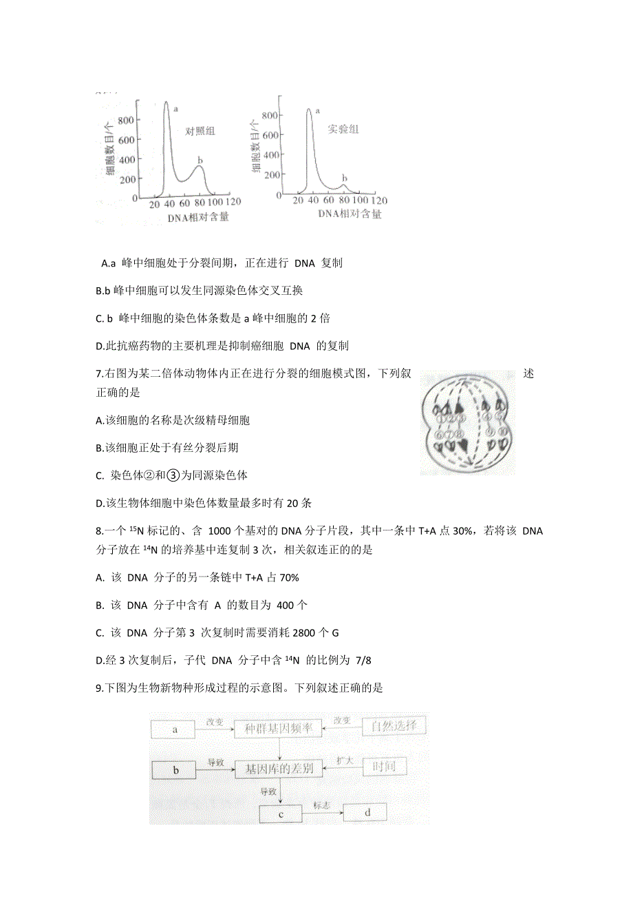 广东省2021届高三下学期4月高校招生模拟测试二（广东二模）生物试题 WORD版含答案.docx_第3页