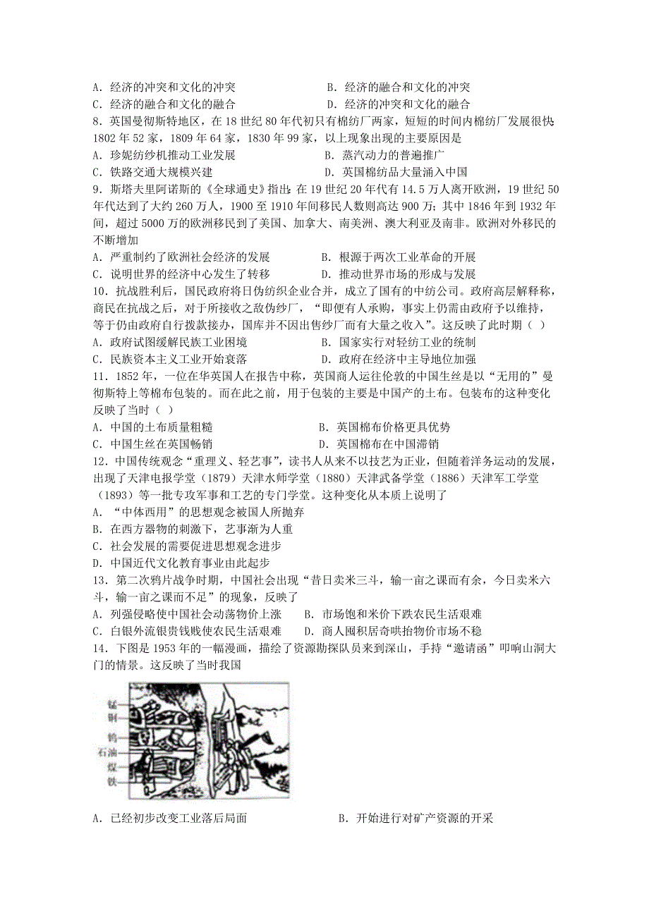 吉林省长春汽车经济技术开发区第六中学2019-2020学年高一历史下学期期末考试试题.doc_第2页