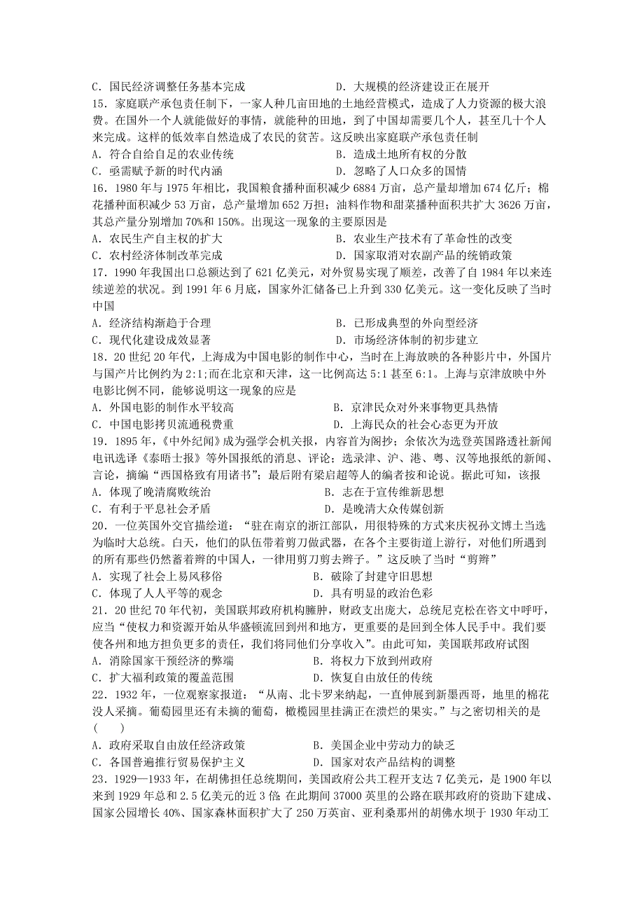 吉林省长春汽车经济技术开发区第六中学2019-2020学年高一历史下学期期末考试试题.doc_第3页