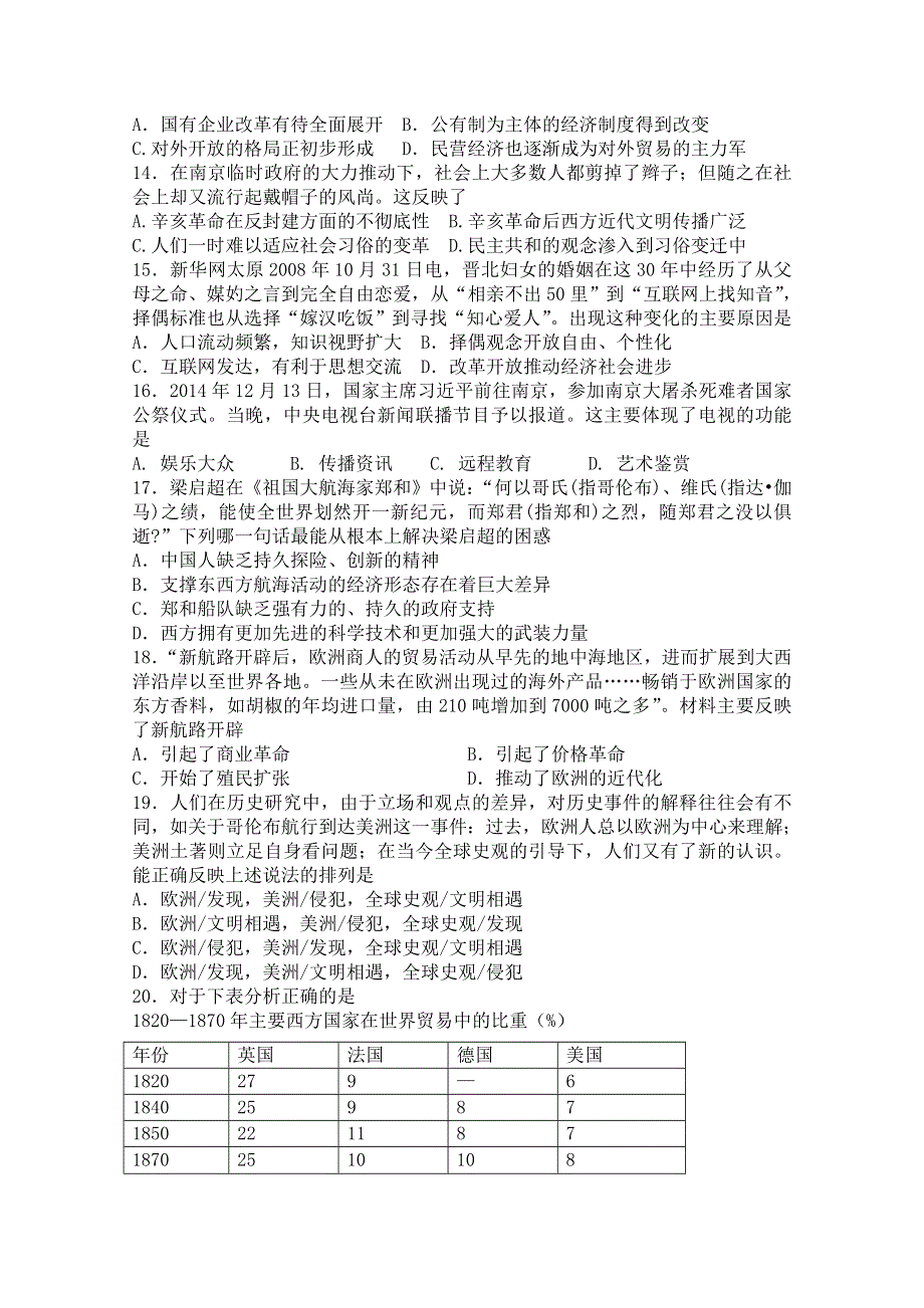 河北省唐山市开滦第二中学2014-2015学年高一6月月考历史试题 WORD版含答案.doc_第3页