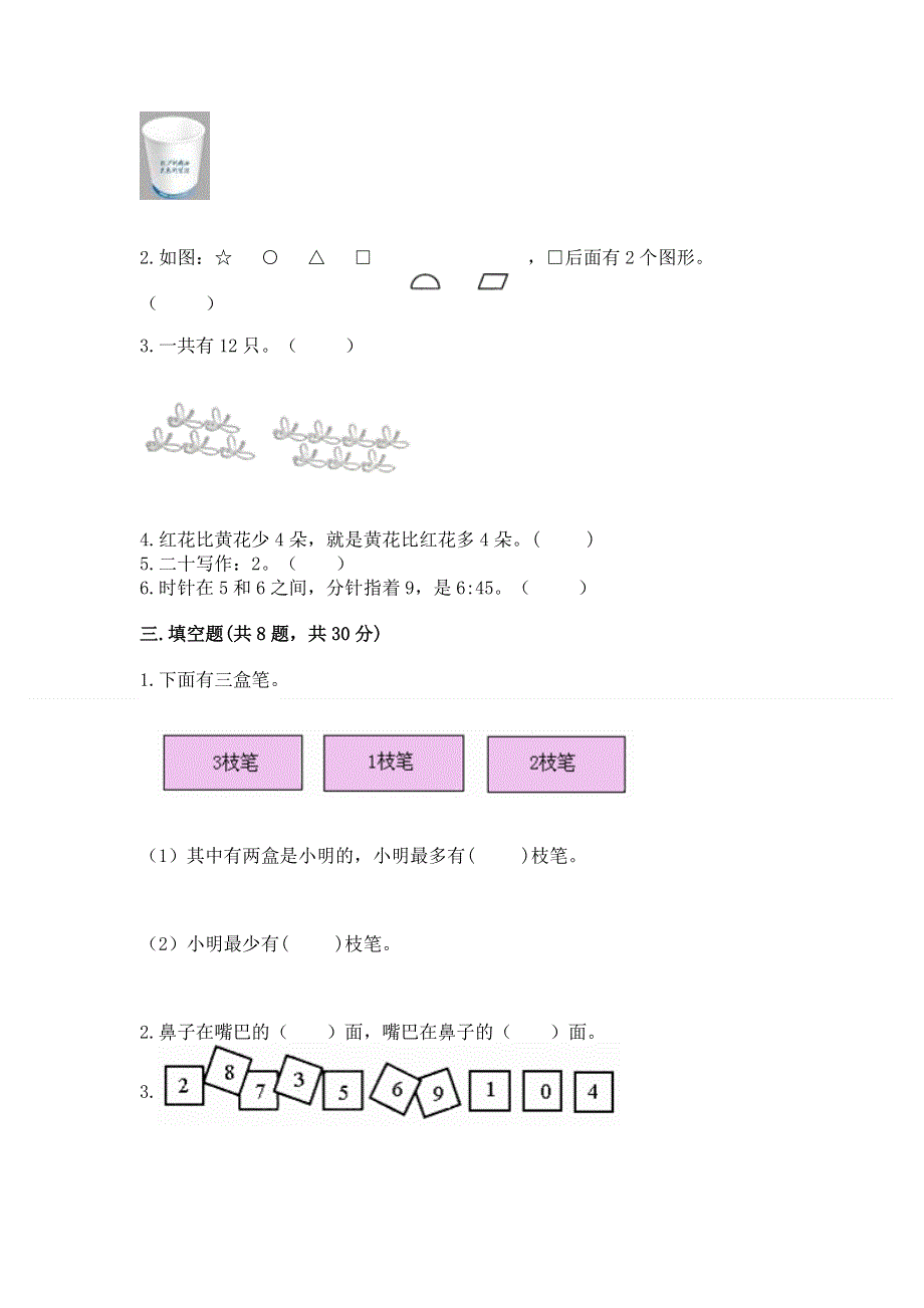 小学一年级上册数学期末测试卷精品【名师推荐】.docx_第2页