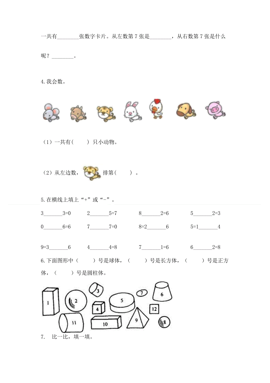 小学一年级上册数学期末测试卷精品【名师推荐】.docx_第3页