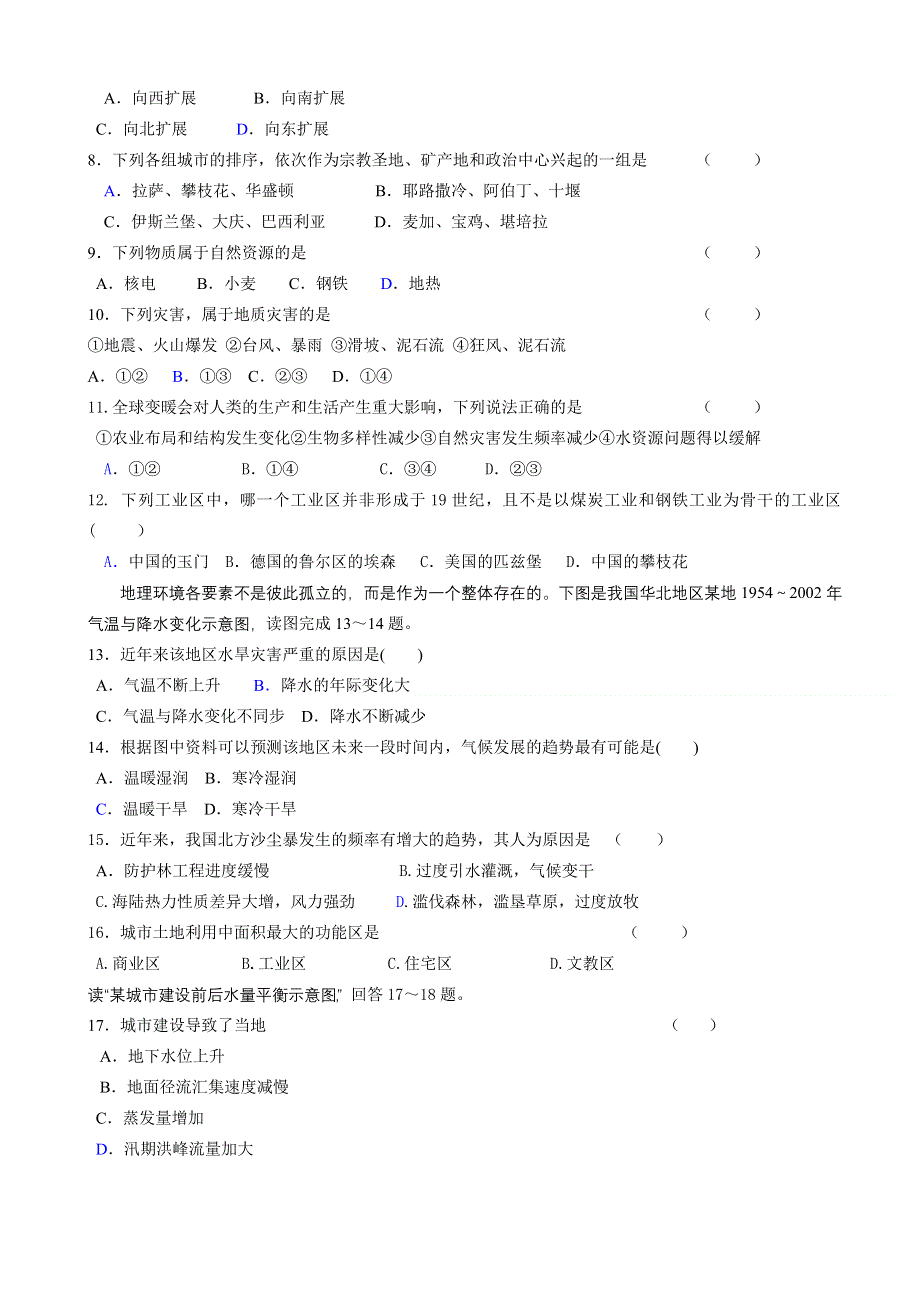 黑龙江省海林市高级中学2011-2012学年高一下学期期中考试地理试题.doc_第2页