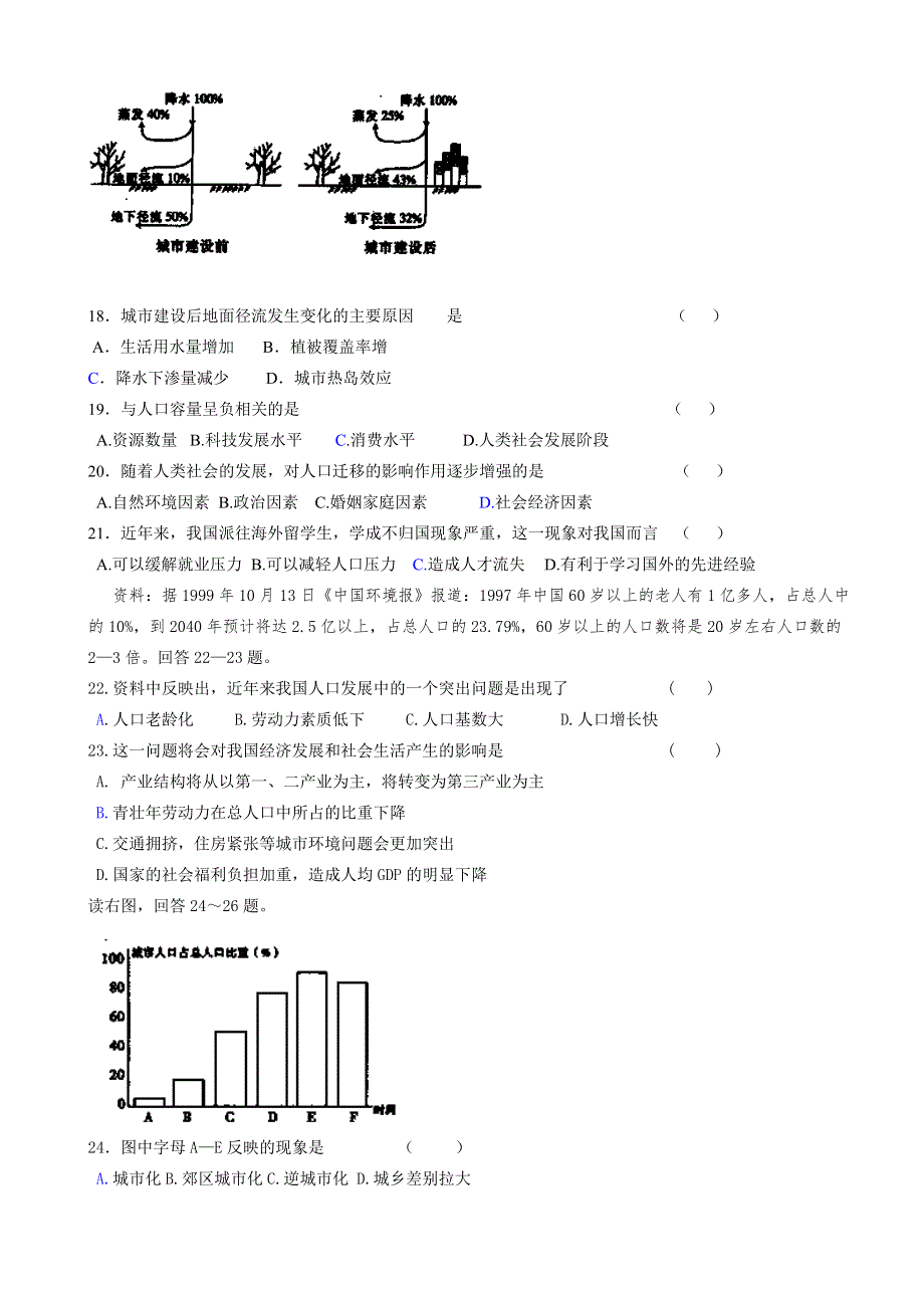 黑龙江省海林市高级中学2011-2012学年高一下学期期中考试地理试题.doc_第3页