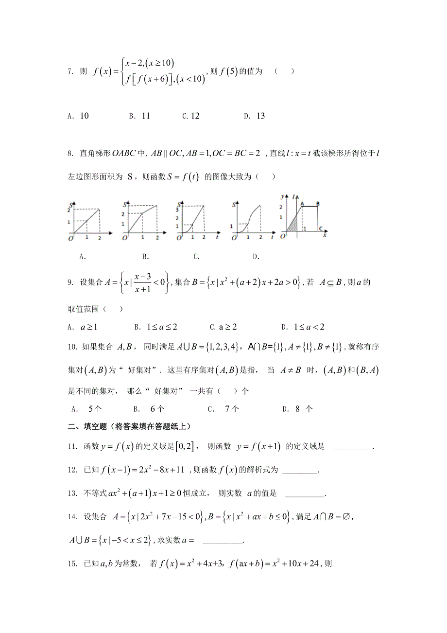 山西大学附中2016-2017学年高一上学期10月月考数学试题 WORD版含答案.doc_第2页