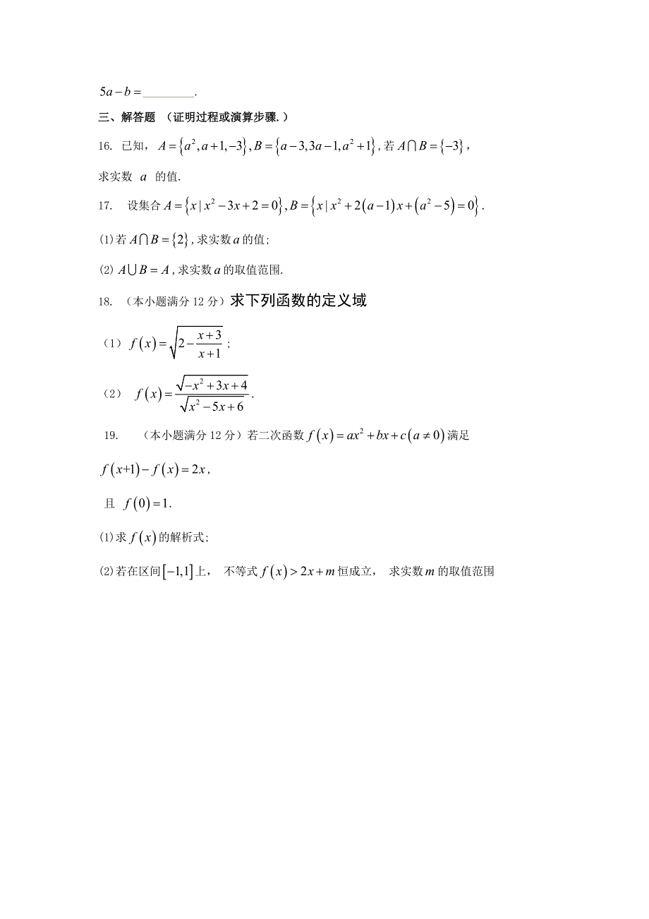 山西大学附中2016-2017学年高一上学期10月月考数学试题 WORD版含答案.doc_第3页