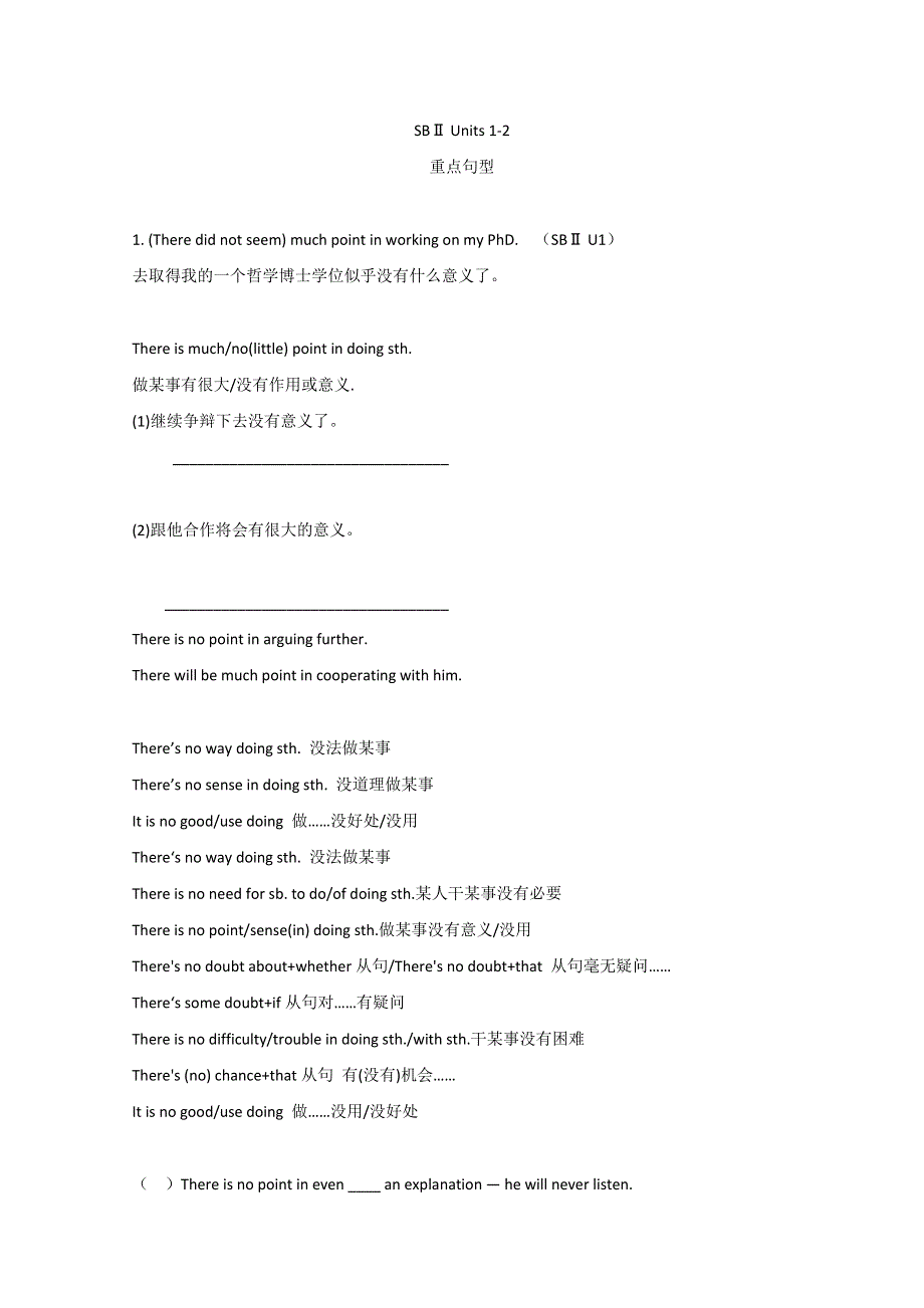 【人教大纲版】2012届高考英语一轮复习精品学案：SBⅡ UNITS 1-2.doc_第1页