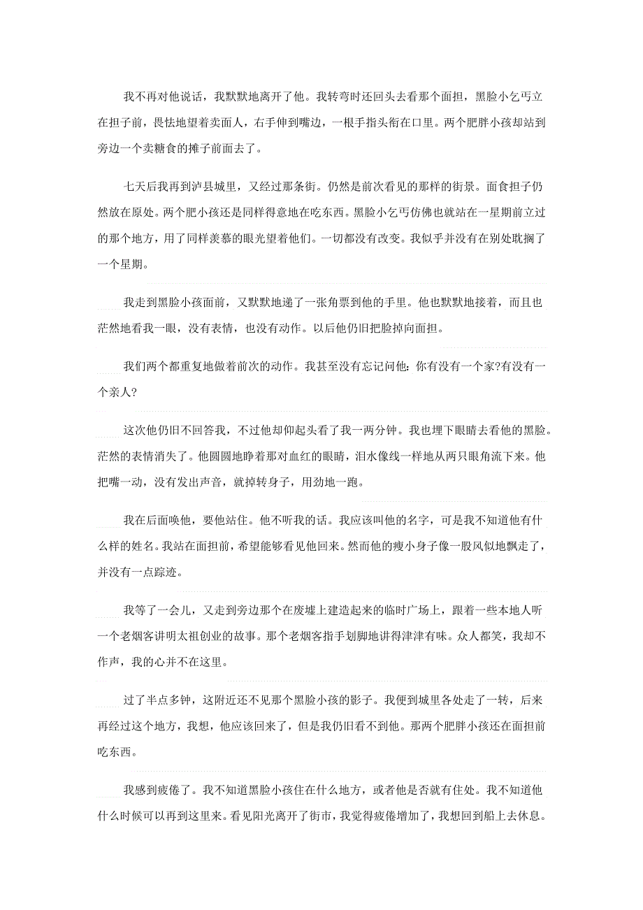 高中语文美文赏析 大语文名家主题阅读 巴金《伤害》素材.docx_第2页