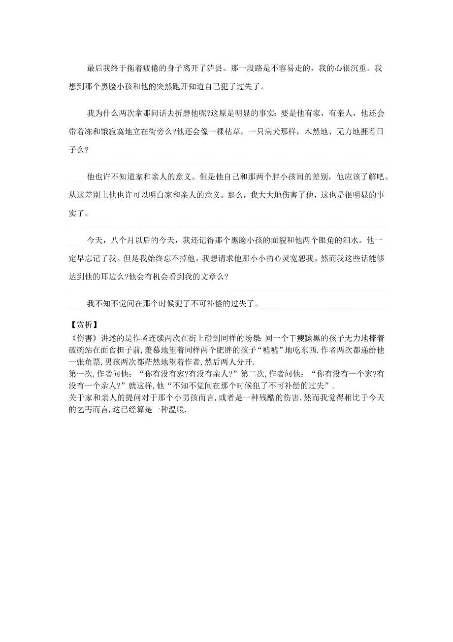 高中语文美文赏析 大语文名家主题阅读 巴金《伤害》素材.docx_第3页