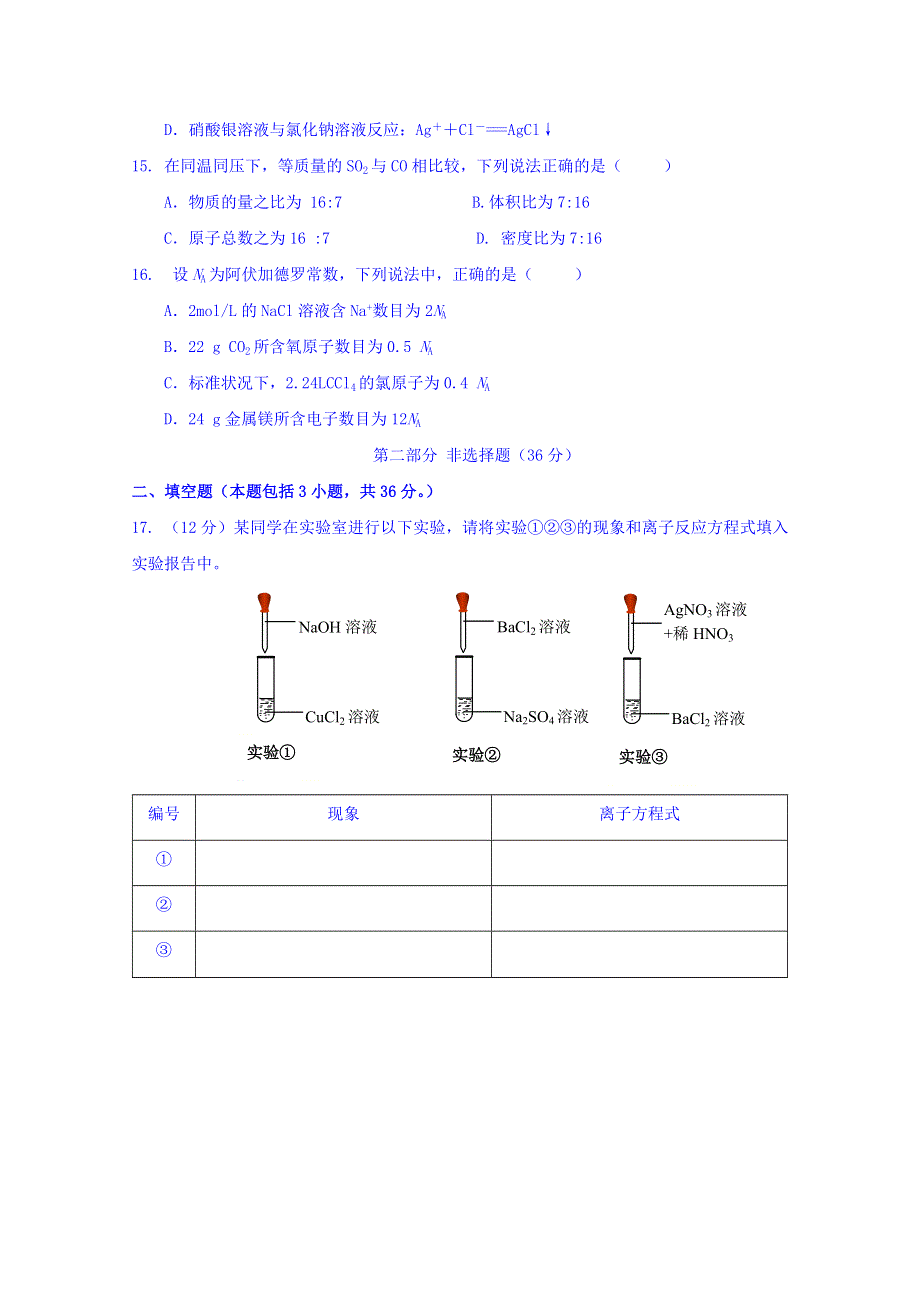 广东省阳东广雅学校2016-2017学年高一上学期期中考试化学试题 WORD版含答案.doc_第3页